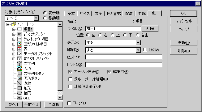 オブジェクト属性ダイアログ:他ページ(表オブジェクト以外)