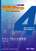 DBPro V4 イメージ